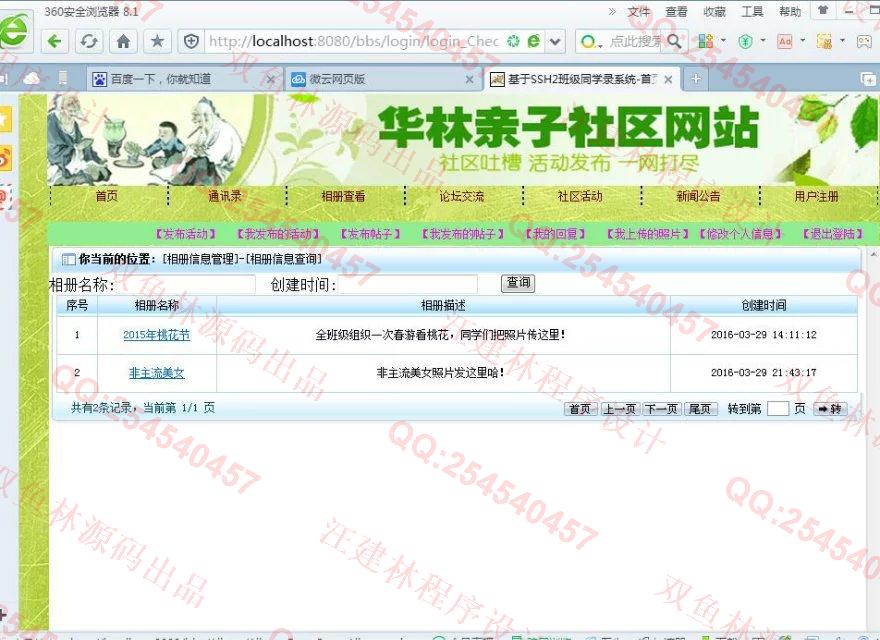 计算机源码设计实例-M008大神JSP基于SSH2亲子社区论坛bbs网站设计截图