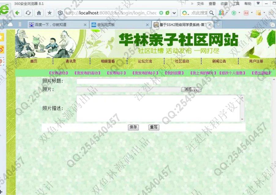 计算机源码设计实例-M008大神JSP基于SSH2亲子社区论坛bbs网站设计截图