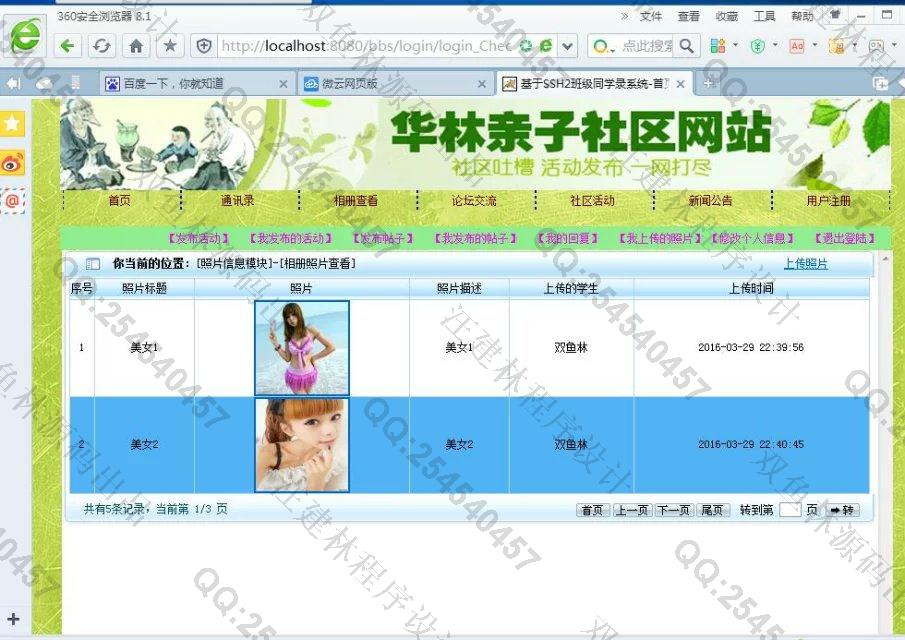 计算机源码设计实例-M008大神JSP基于SSH2亲子社区论坛bbs网站设计截图