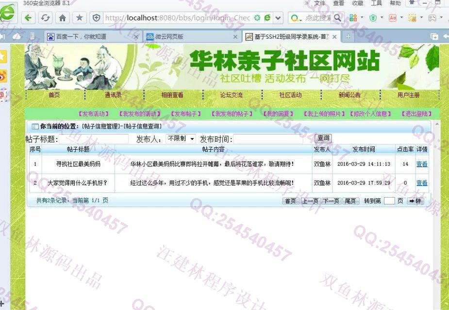 计算机源码设计实例-M008大神JSP基于SSH2亲子社区论坛bbs网站设计截图
