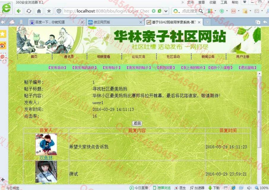 计算机源码设计实例-M008大神JSP基于SSH2亲子社区论坛bbs网站设计截图