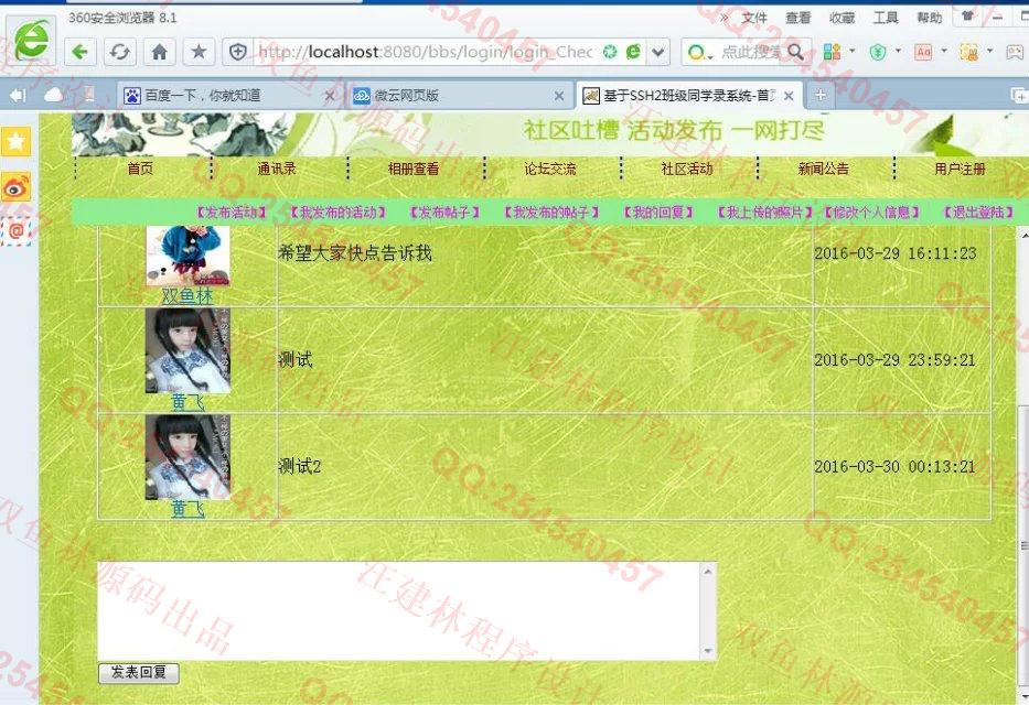 计算机源码设计实例-M008大神JSP基于SSH2亲子社区论坛bbs网站设计截图