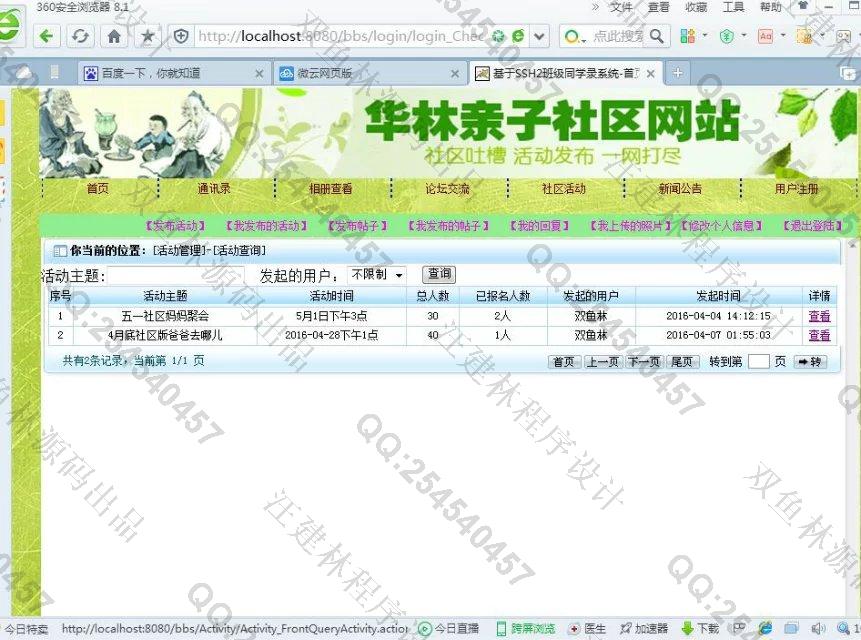 计算机源码设计实例-M008大神JSP基于SSH2亲子社区论坛bbs网站设计截图