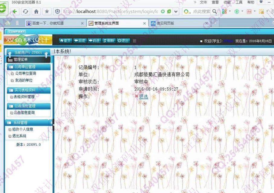 计算机源码设计实例-658大神JSP基于SSH2毕业实习管理系统截图
