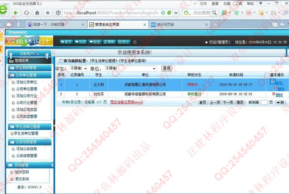 计算机源码设计实例-658大神JSP基于SSH2毕业实习管理系统截图