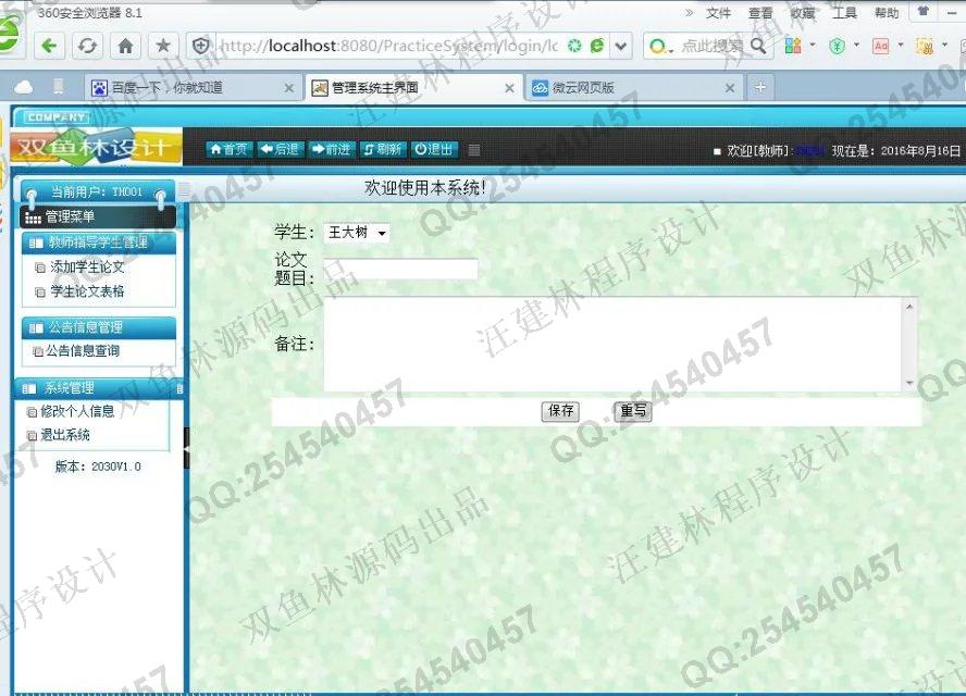 计算机源码设计实例-658大神JSP基于SSH2毕业实习管理系统截图
