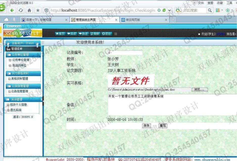 计算机源码设计实例-658大神JSP基于SSH2毕业实习管理系统截图