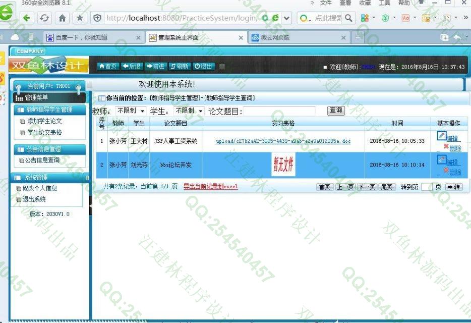 计算机源码设计实例-658大神JSP基于SSH2毕业实习管理系统截图