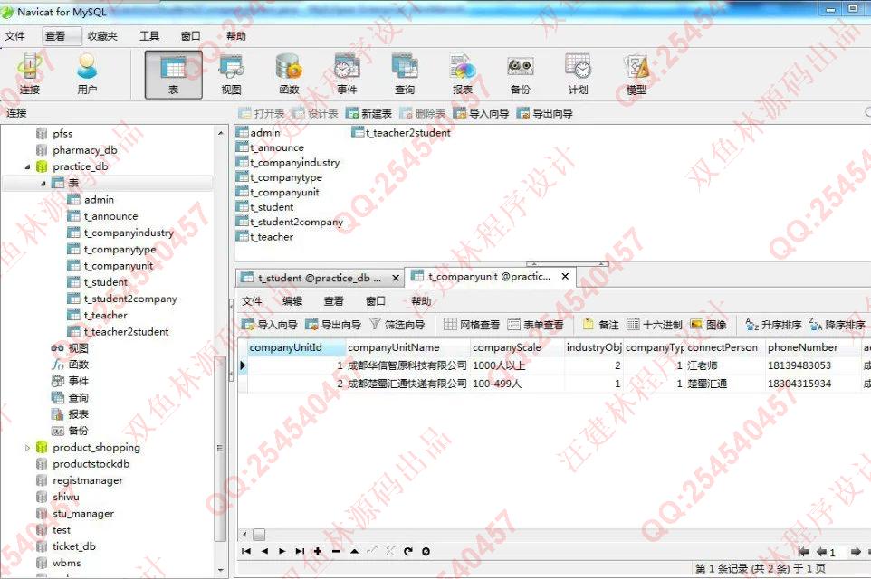 计算机源码设计实例-658大神JSP基于SSH2毕业实习管理系统截图