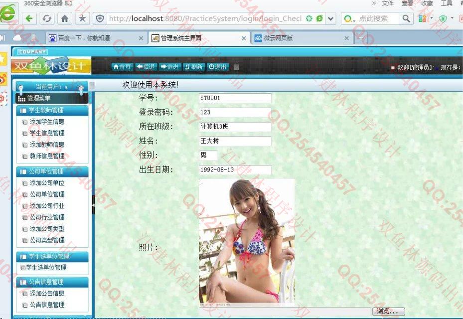 计算机源码设计实例-658大神JSP基于SSH2毕业实习管理系统截图