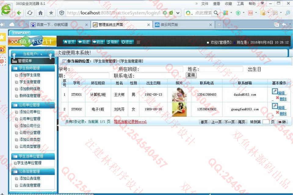 计算机源码设计实例-658大神JSP基于SSH2毕业实习管理系统截图