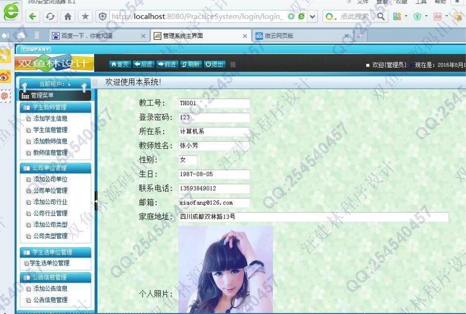 计算机源码设计实例-658大神JSP基于SSH2毕业实习管理系统截图