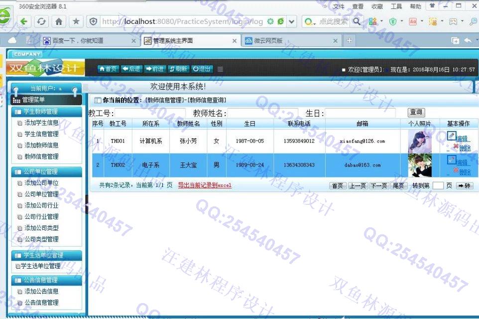 计算机源码设计实例-658大神JSP基于SSH2毕业实习管理系统截图