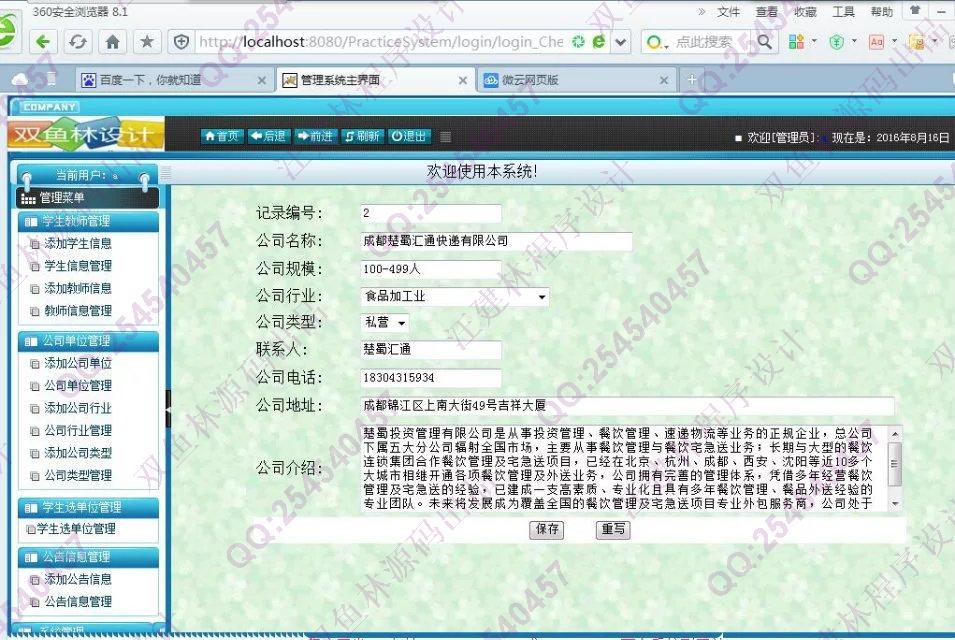计算机源码设计实例-658大神JSP基于SSH2毕业实习管理系统截图