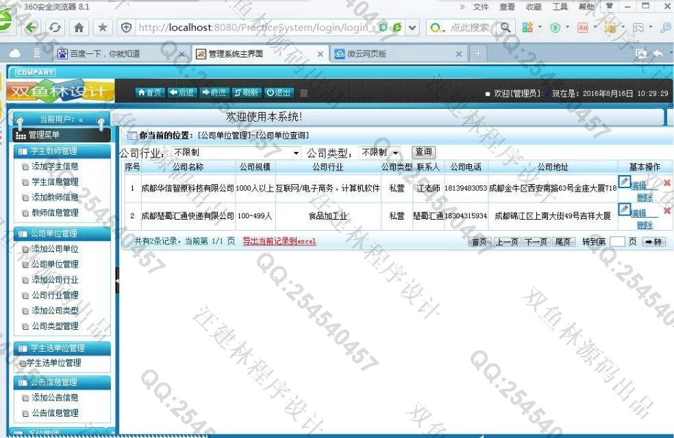 计算机源码设计实例-658大神JSP基于SSH2毕业实习管理系统截图