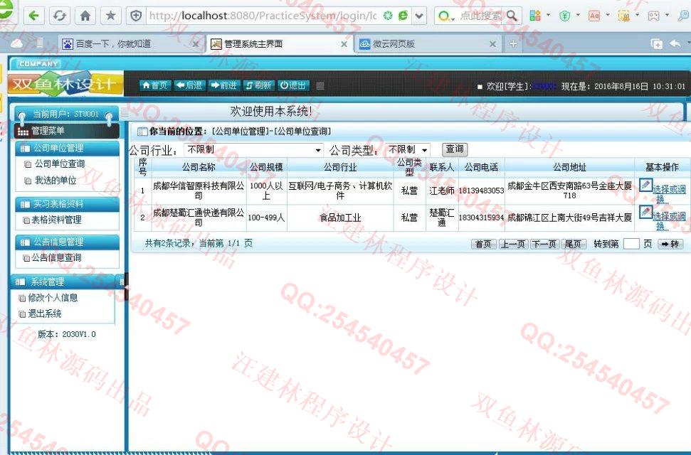 计算机源码设计实例-658大神JSP基于SSH2毕业实习管理系统截图