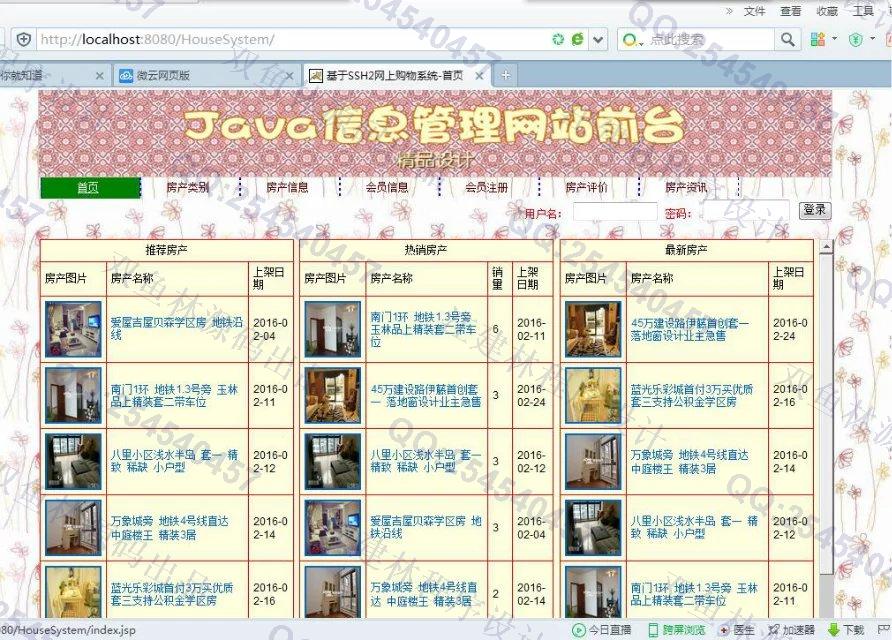 计算机源码设计实例-659大神SSH2房产房地产交易网站截图
