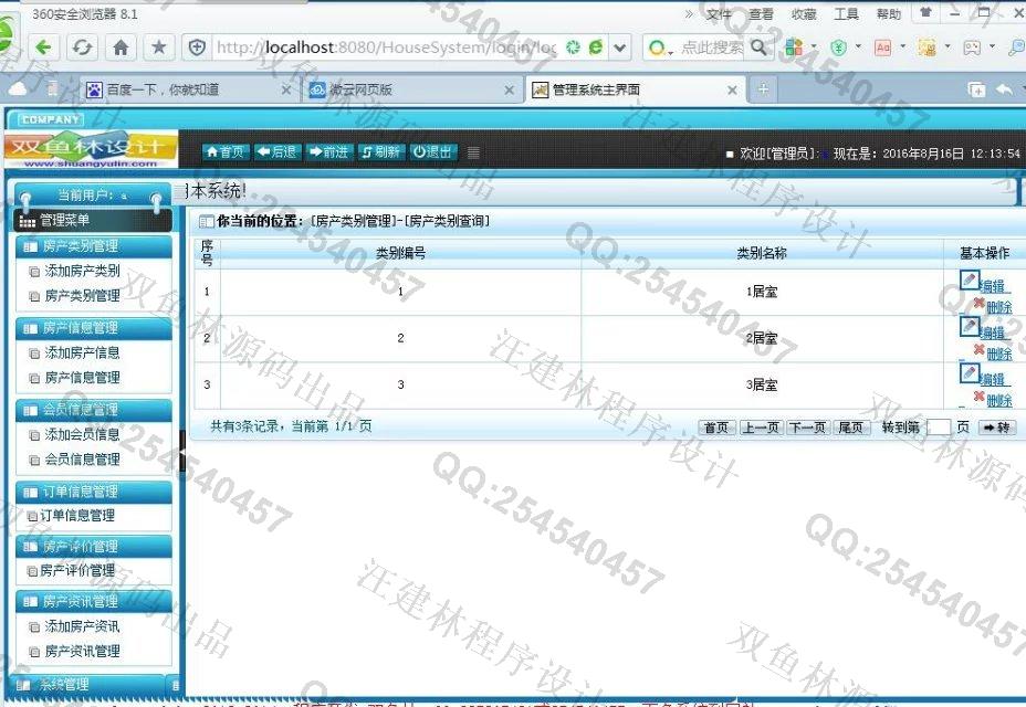 计算机源码设计实例-659大神SSH2房产房地产交易网站截图