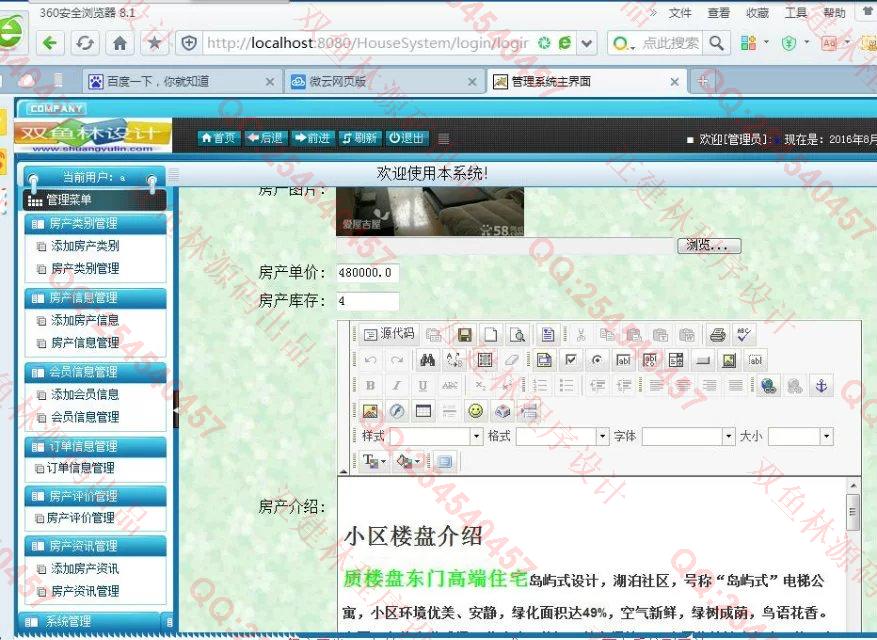 计算机源码设计实例-659大神SSH2房产房地产交易网站截图
