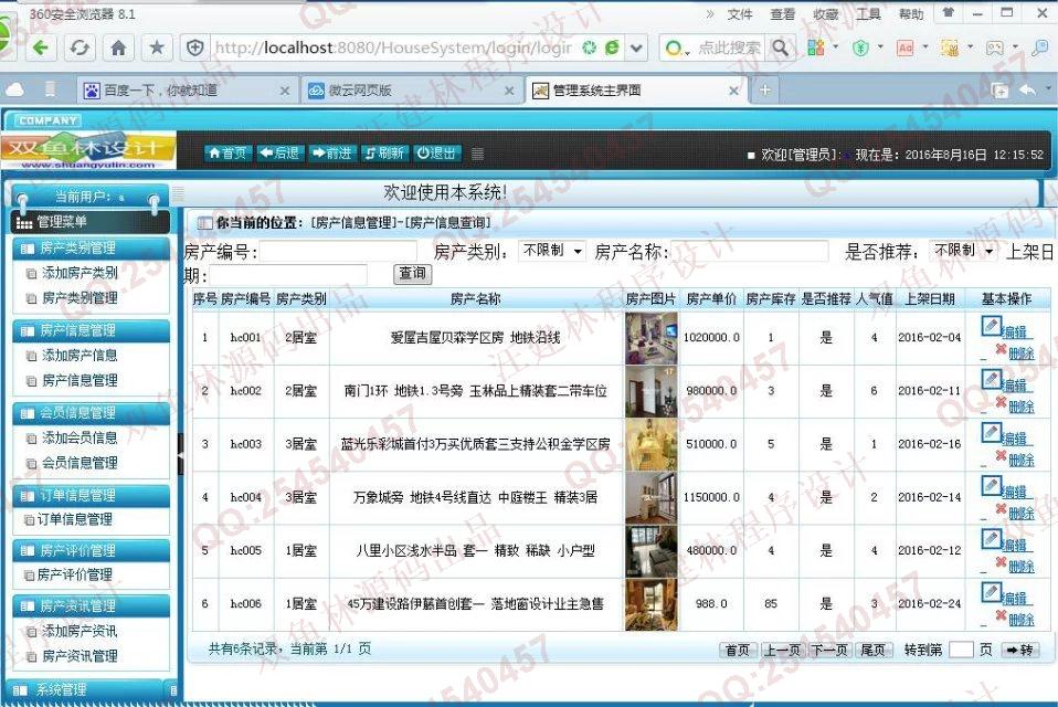 计算机源码设计实例-659大神SSH2房产房地产交易网站截图