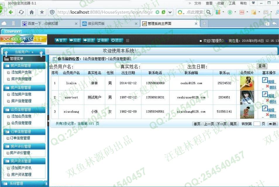 计算机源码设计实例-659大神SSH2房产房地产交易网站截图