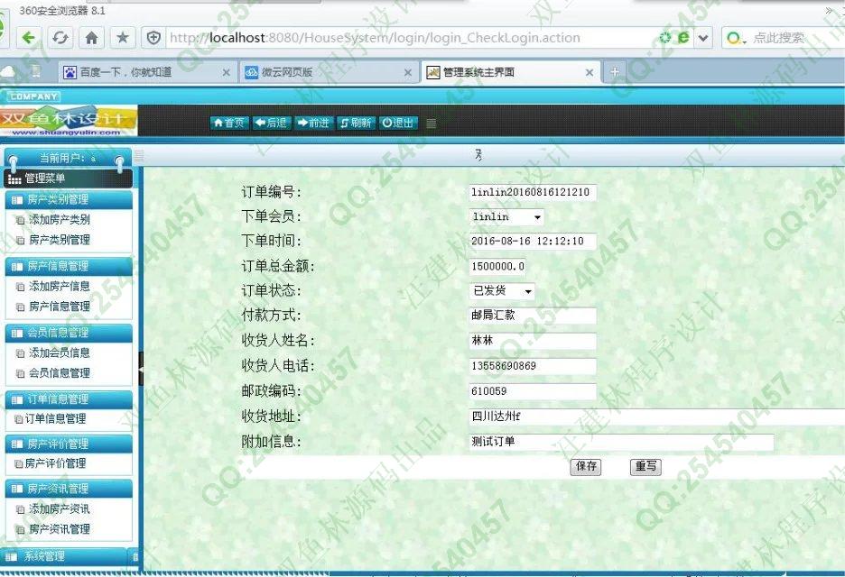 计算机源码设计实例-659大神SSH2房产房地产交易网站截图