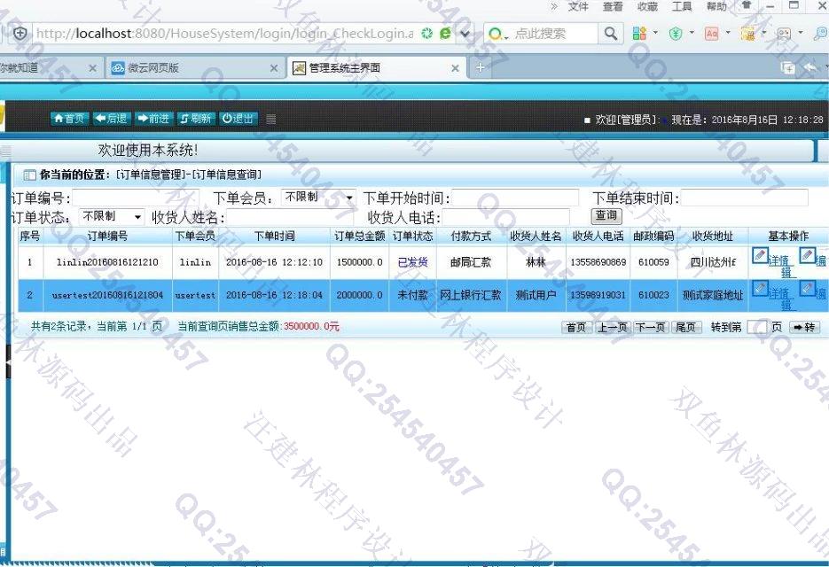 计算机源码设计实例-659大神SSH2房产房地产交易网站截图