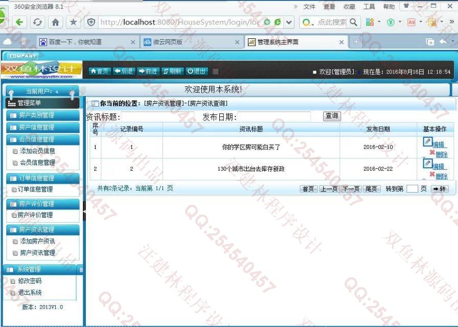 计算机源码设计实例-659大神SSH2房产房地产交易网站截图