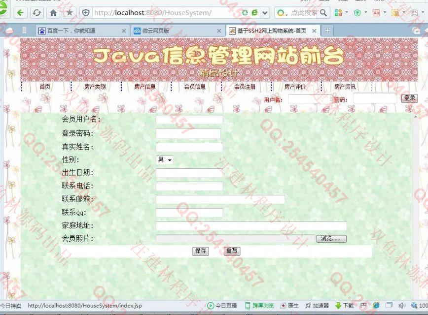 计算机源码设计实例-659大神SSH2房产房地产交易网站截图