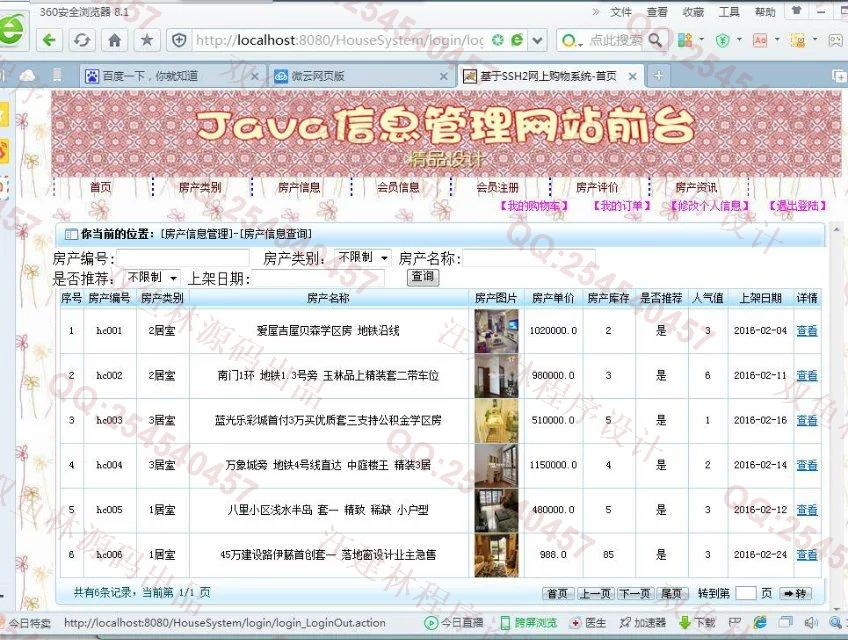 计算机源码设计实例-659大神SSH2房产房地产交易网站截图
