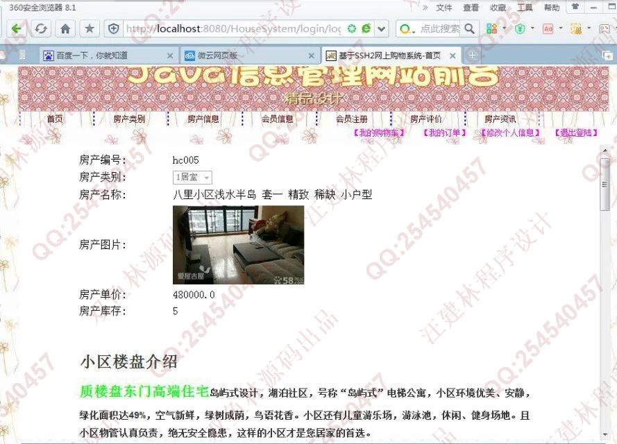 计算机源码设计实例-659大神SSH2房产房地产交易网站截图