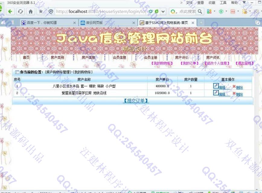 计算机源码设计实例-659大神SSH2房产房地产交易网站截图