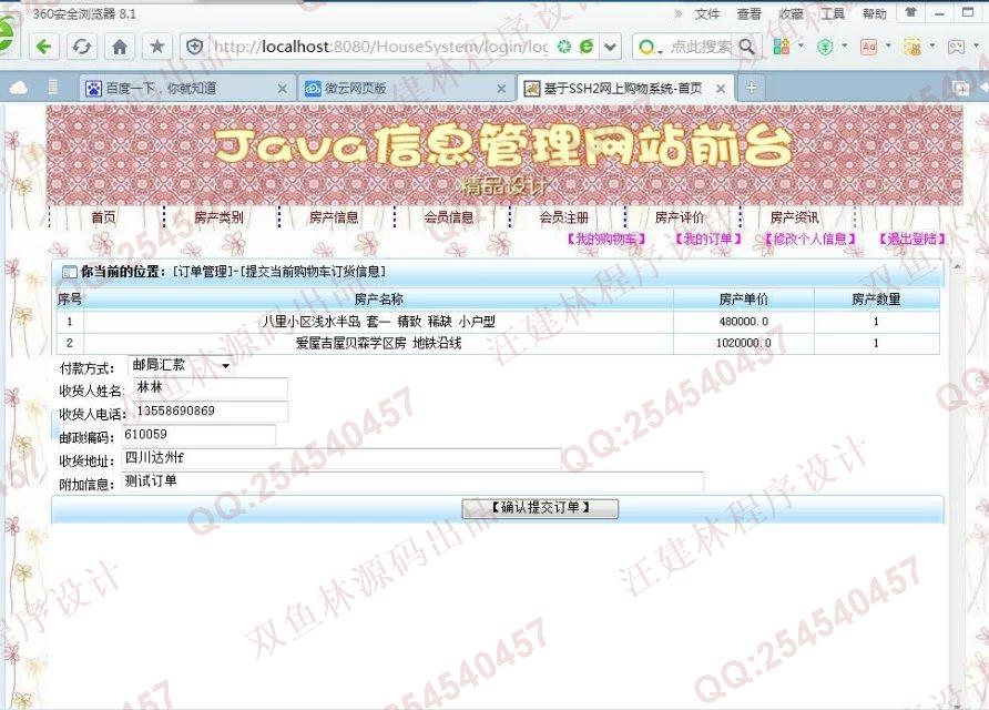 计算机源码设计实例-659大神SSH2房产房地产交易网站截图