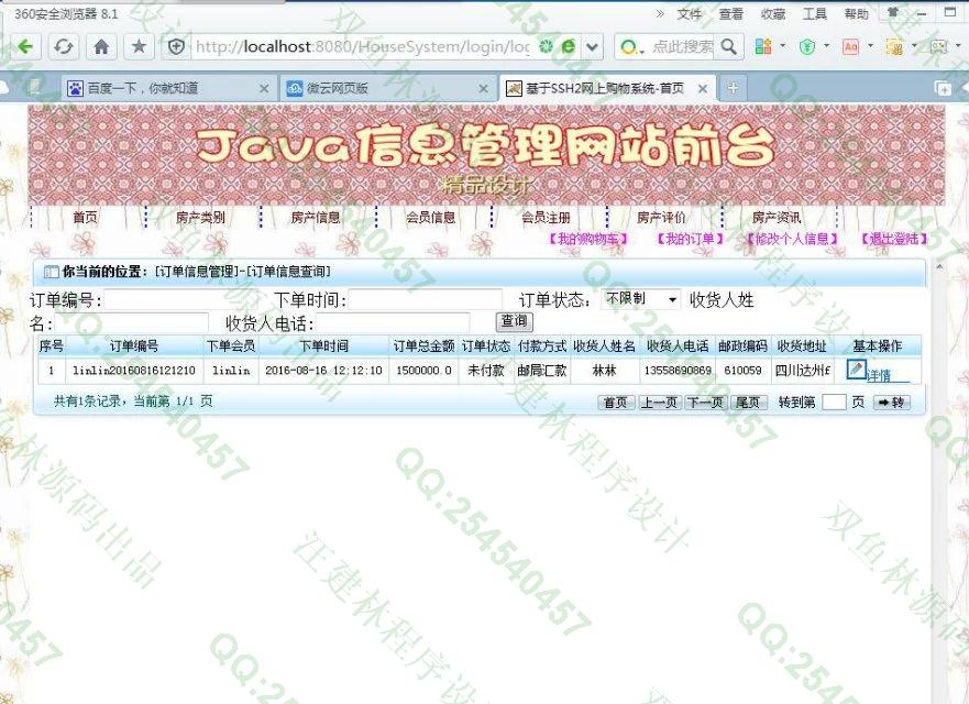 计算机源码设计实例-659大神SSH2房产房地产交易网站截图