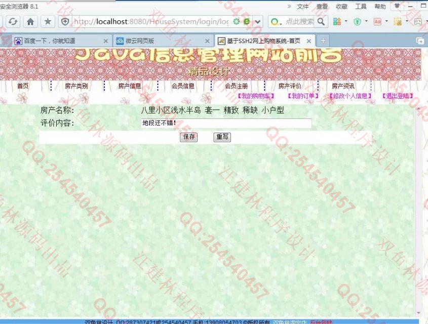 计算机源码设计实例-659大神SSH2房产房地产交易网站截图