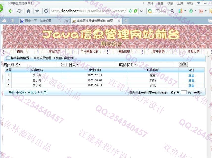计算机源码设计实例-660大神SSH2家庭医疗保健管理系统截图