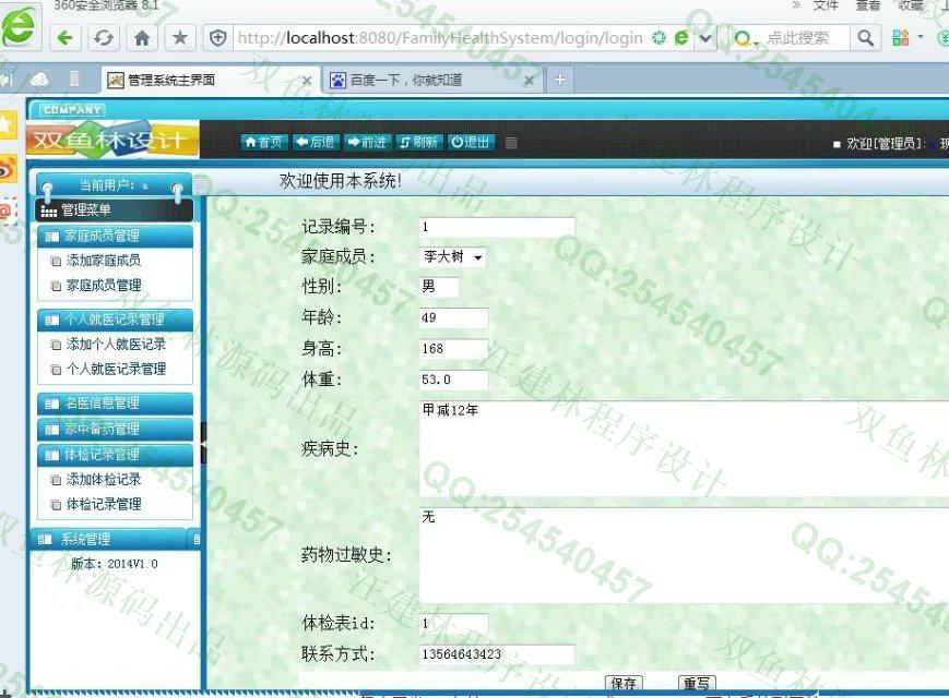 计算机源码设计实例-660大神SSH2家庭医疗保健管理系统截图