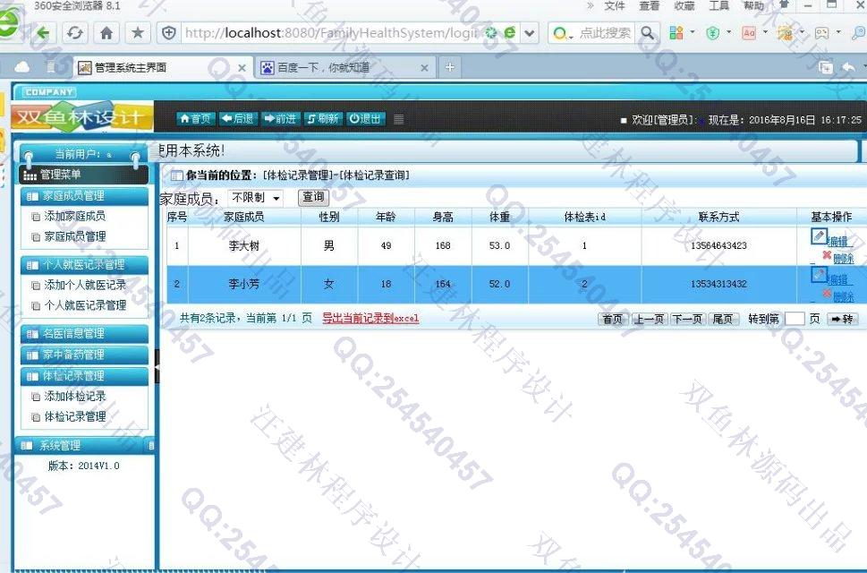 计算机源码设计实例-660大神SSH2家庭医疗保健管理系统截图