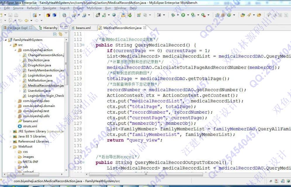 计算机源码设计实例-660大神SSH2家庭医疗保健管理系统截图