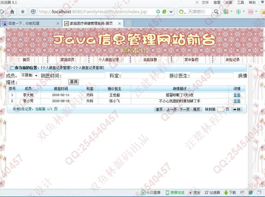 计算机源码设计实例-660大神SSH2家庭医疗保健管理系统截图