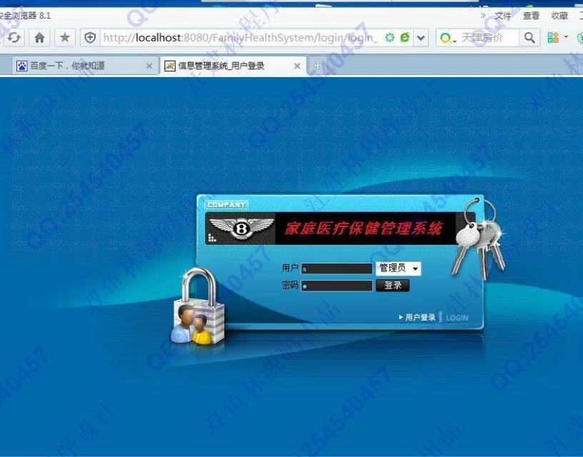 计算机源码设计实例-660大神SSH2家庭医疗保健管理系统截图