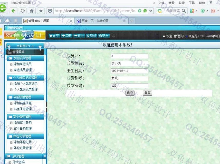 计算机源码设计实例-660大神SSH2家庭医疗保健管理系统截图