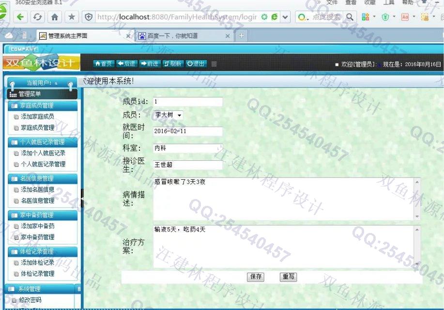 计算机源码设计实例-660大神SSH2家庭医疗保健管理系统截图