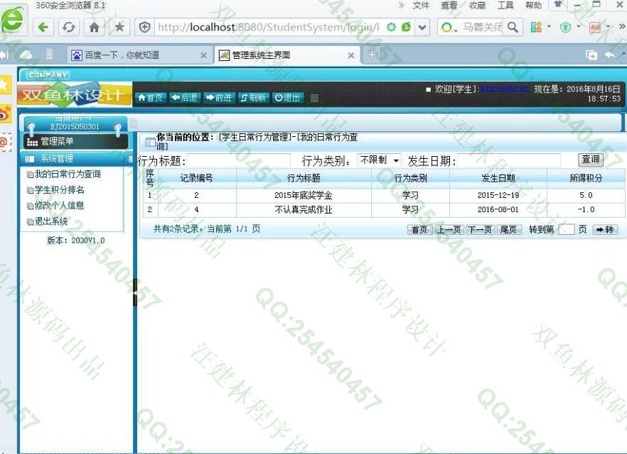 计算机源码设计实例-661大神SSH2大学生综合情况管理系统截图
