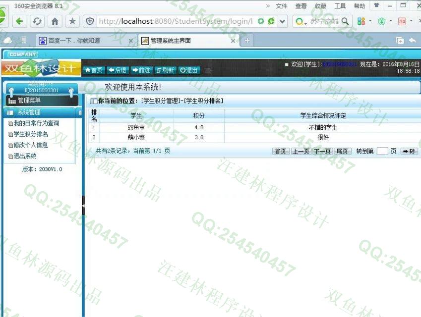 计算机源码设计实例-661大神SSH2大学生综合情况管理系统截图