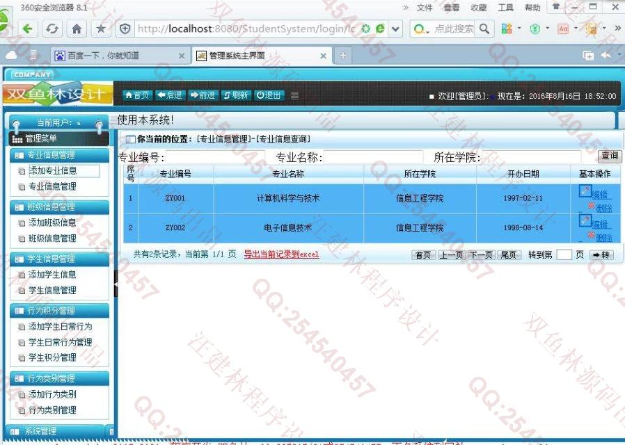 计算机源码设计实例-661大神SSH2大学生综合情况管理系统截图