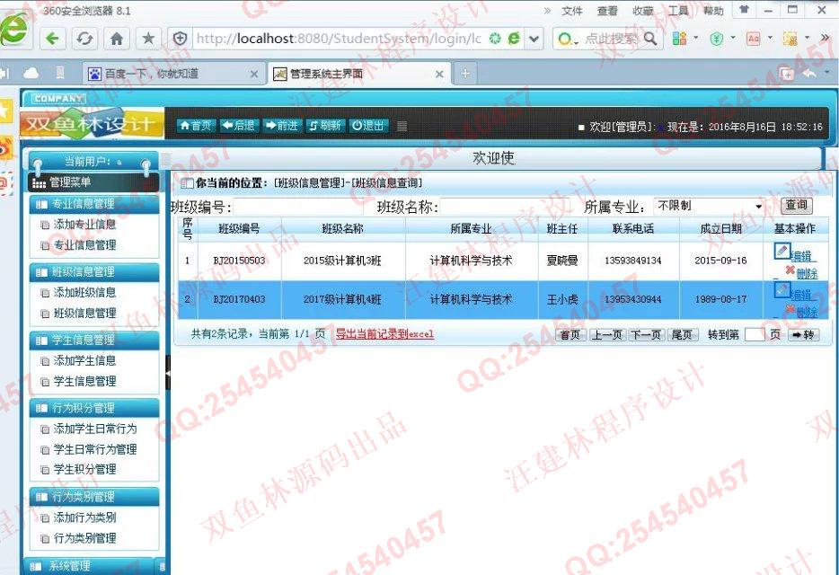 计算机源码设计实例-661大神SSH2大学生综合情况管理系统截图