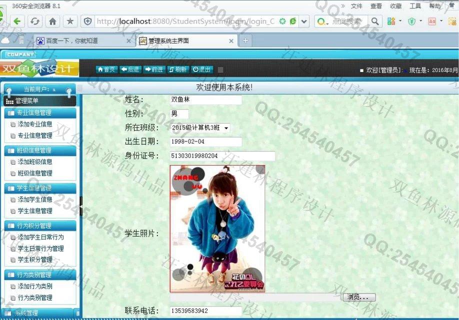 计算机源码设计实例-661大神SSH2大学生综合情况管理系统截图