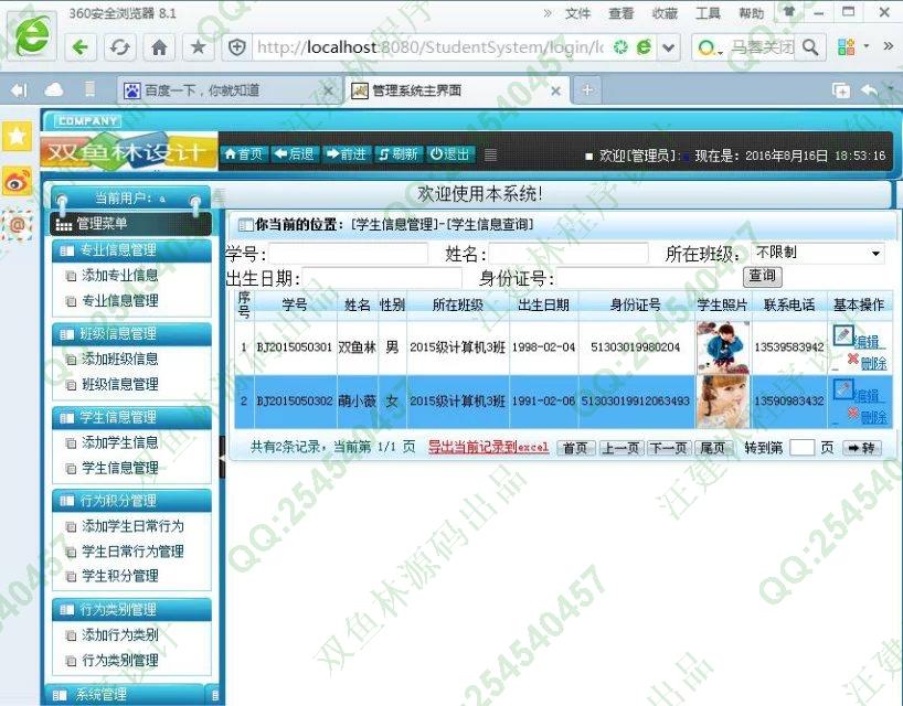 计算机源码设计实例-661大神SSH2大学生综合情况管理系统截图