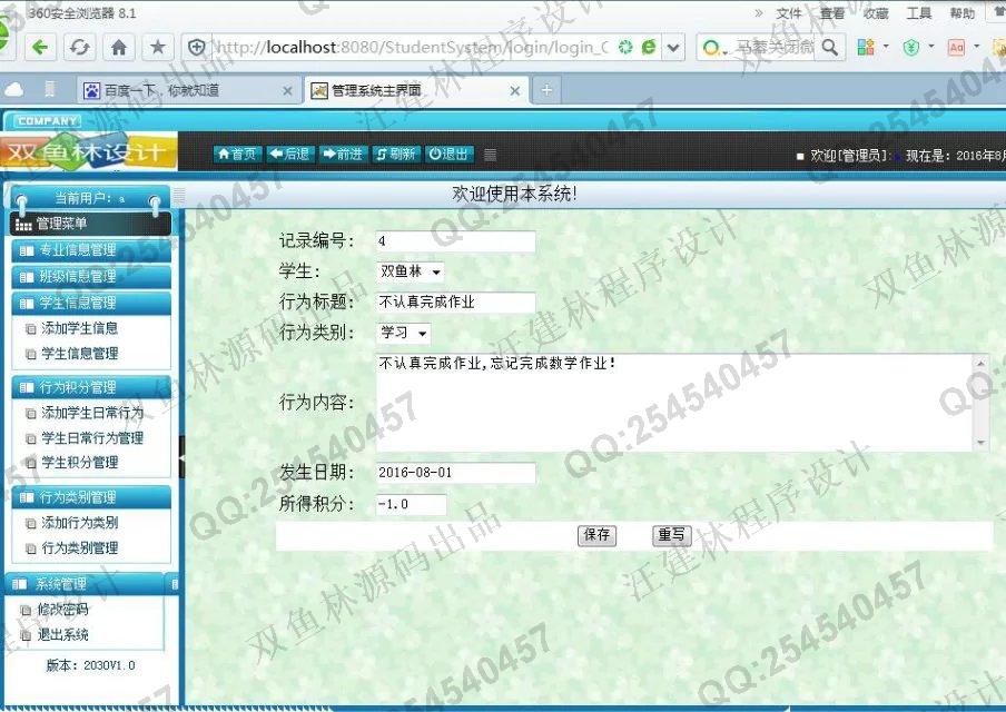 计算机源码设计实例-661大神SSH2大学生综合情况管理系统截图